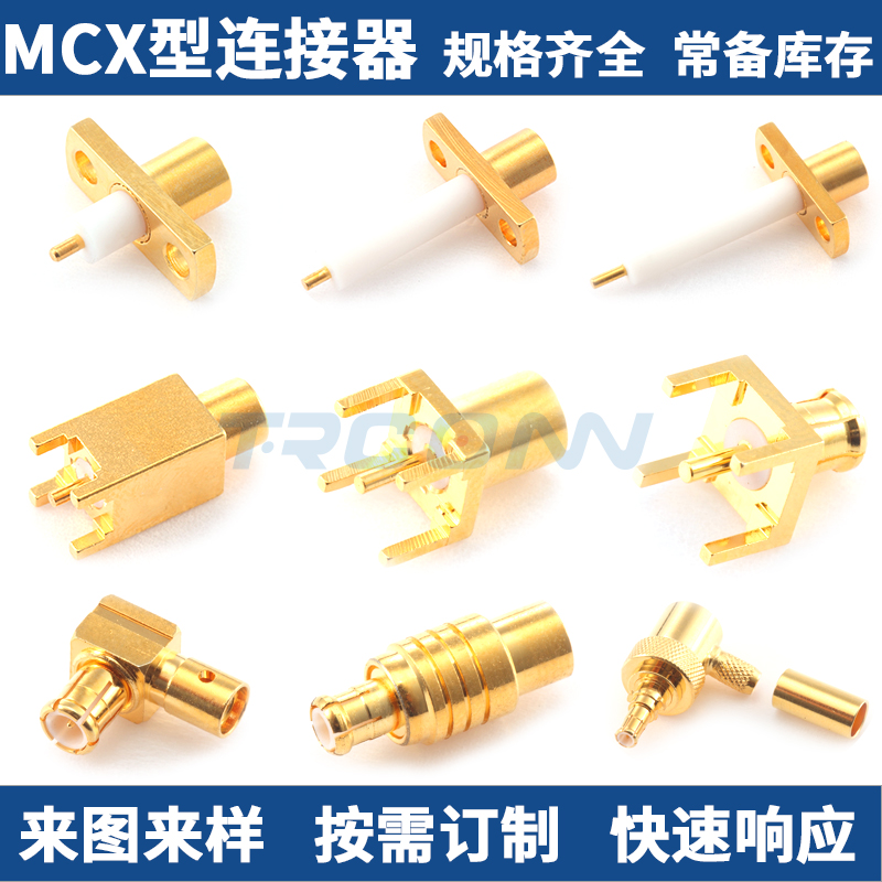 广东深圳MCX连接器法兰PCB板载面板穿墙电缆连接按需订制快速响应