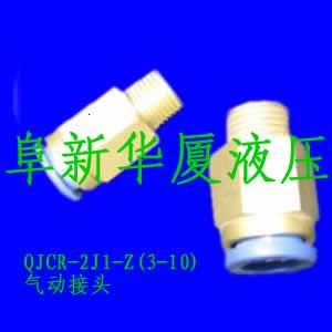 辽宁阜新供应接头QJCR-2J1-Z(3-10)插入式管接头