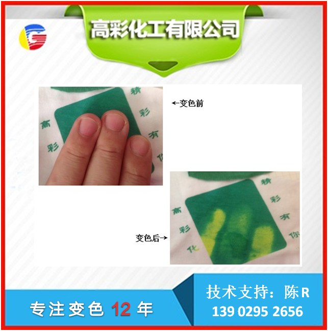 <-><->变色毛巾用变色原料 感温变色水性 变色毛巾用水性变色原料 感温