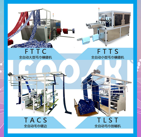 广东广东横切机-富斯克全自动毛巾横切机-富斯克(诚信商家)