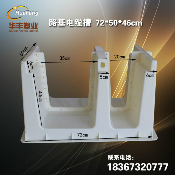 高速铁路昌赣线用路基电缆槽塑料模具 定制工程排水槽模具
