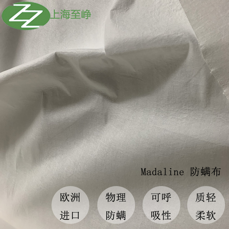 Madaline美康兰防螨布欧洲进口物理防螨抗菌枕套被套床垫用无纺布