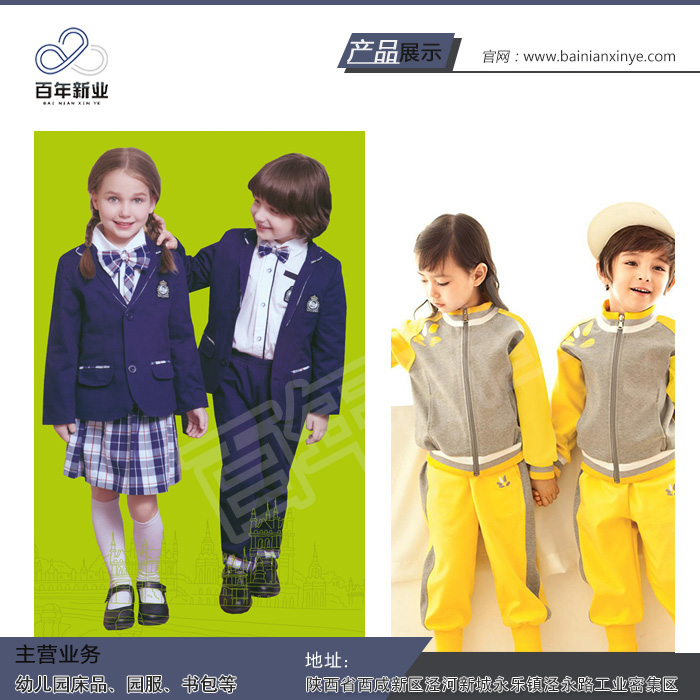 幼儿园园服三件套|西安幼儿园园服|百年新业