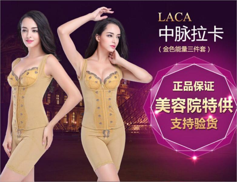 供应中脉laca金色能量三件套