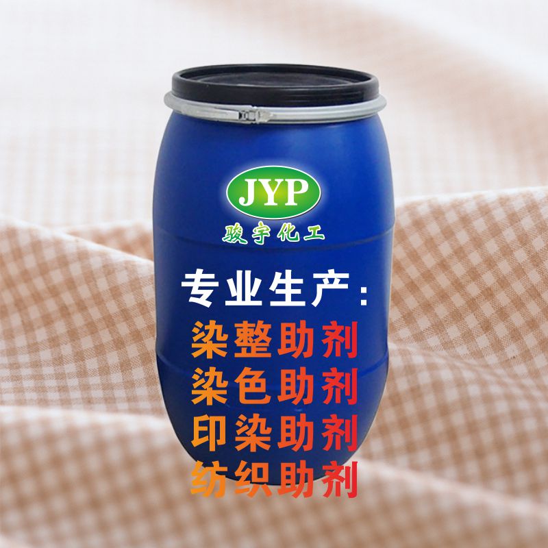 供应化纤亲水硅油JYC366  柔软整理 改善化纤织物的亲水性