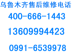 ·乌鲁木齐惠而浦微波炉维修售后电话