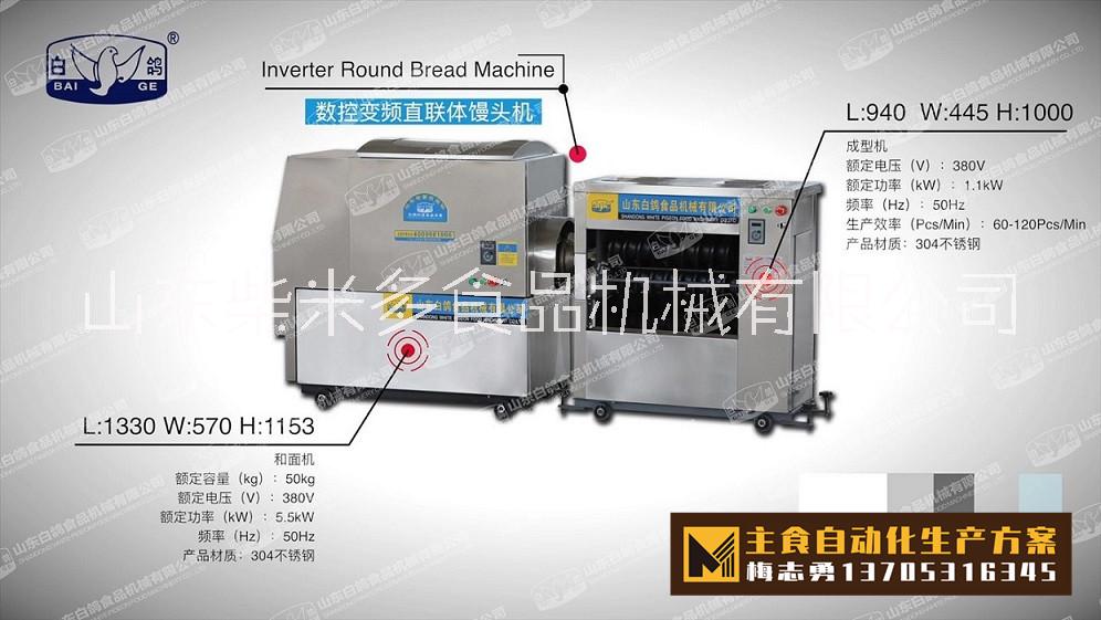 山东山东白鸽和面成型一体馒头机直连体智能馒头机对辊机