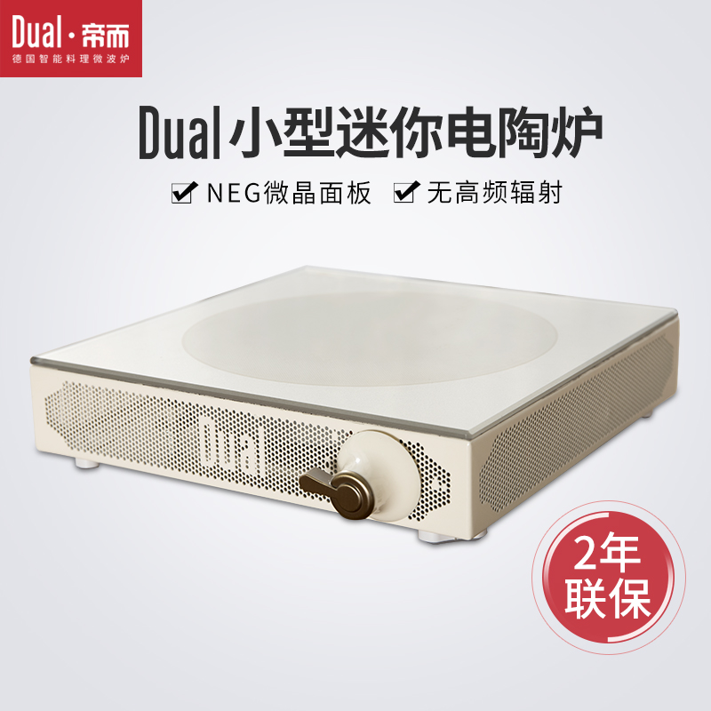 广东佛山Dual帝而DIK45德国小型迷你 Dual帝而DIK45电陶炉