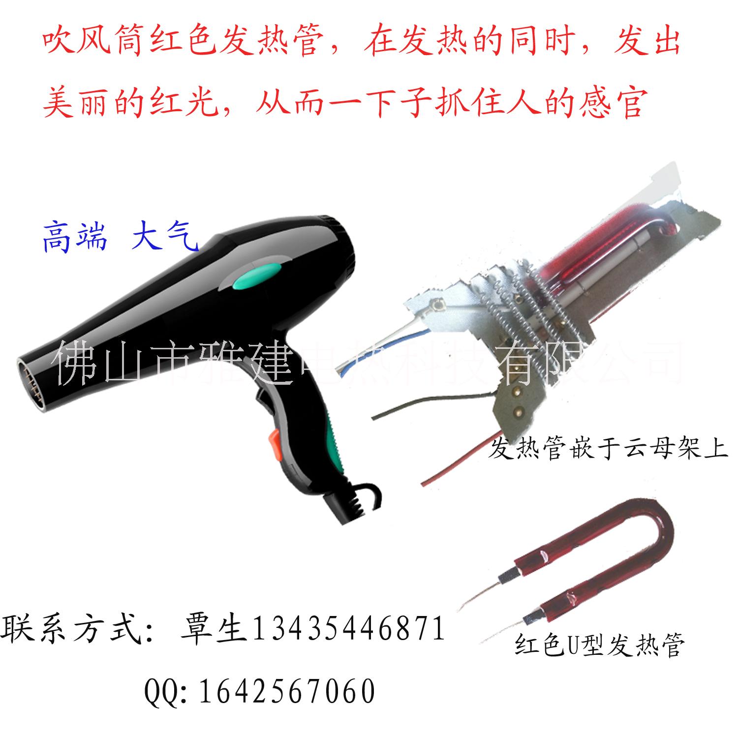 江苏江苏厂家直销电吹风红色U型红外发热管光波管可定制 健康保健