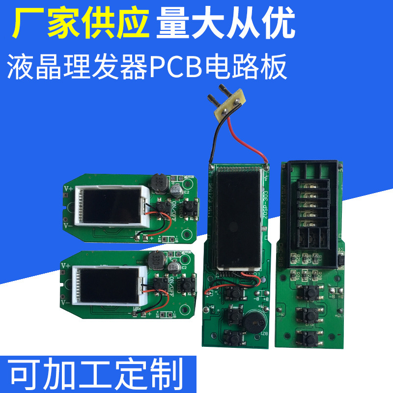 电推理发器 液晶PCB电路板推剪理发器 线路板