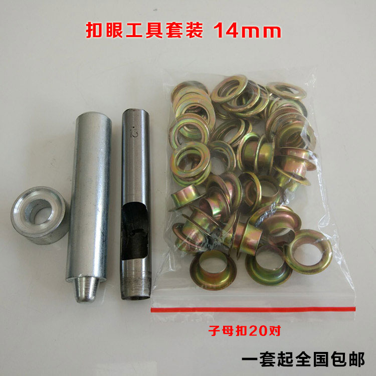 广东广东手敲鸡眼扣工具DIY气眼扣打扣机模具空心铆钉篷布扣环篷圈