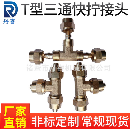 天津天津T型三通快拧接头 压铸三通锁母接头批发 非标接头定制厂家 三通接头厂家 厂家直销三通接头 绍兴三通接头 绍兴三通接头厂家