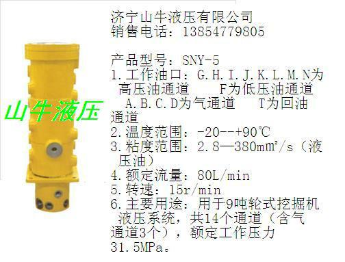 山东济宁供应轮式挖掘机中央回转接头，轮式挖掘机液压旋转接头