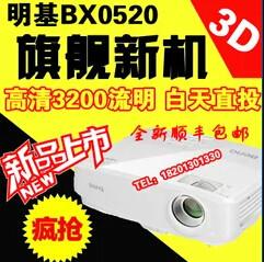 供应明基BX0520投影机3200