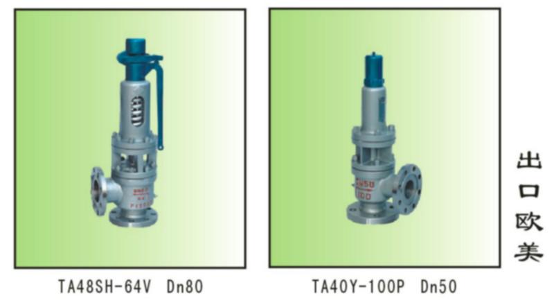 供应TA48SH-100I-100高温安全阀