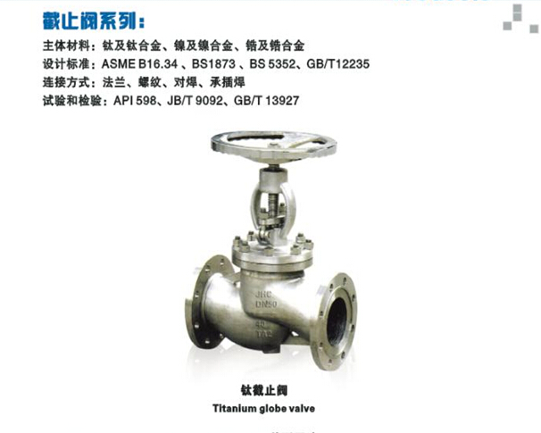 供应钛阀门TA1/TA2钛球阀、钛蝶阀、钛闸阀、钛截止阀、钛止回阀、钛旋塞阀、钛放料阀