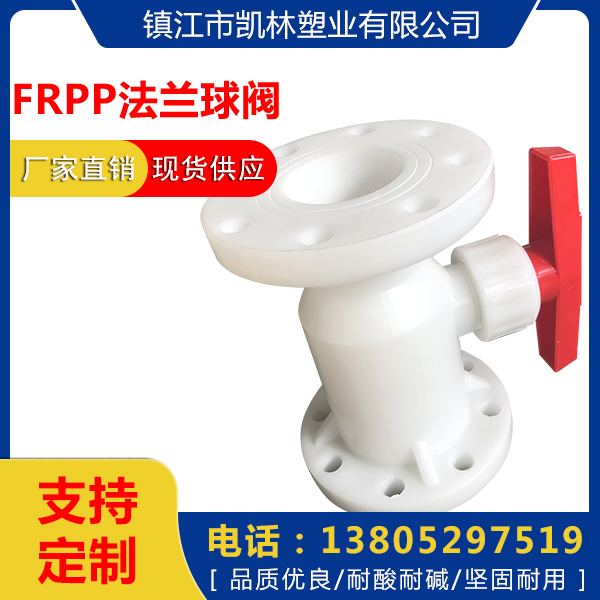 江苏江法兰球阀生产厂家 供应PP/PPH/PVDF/FRPP法兰球阀