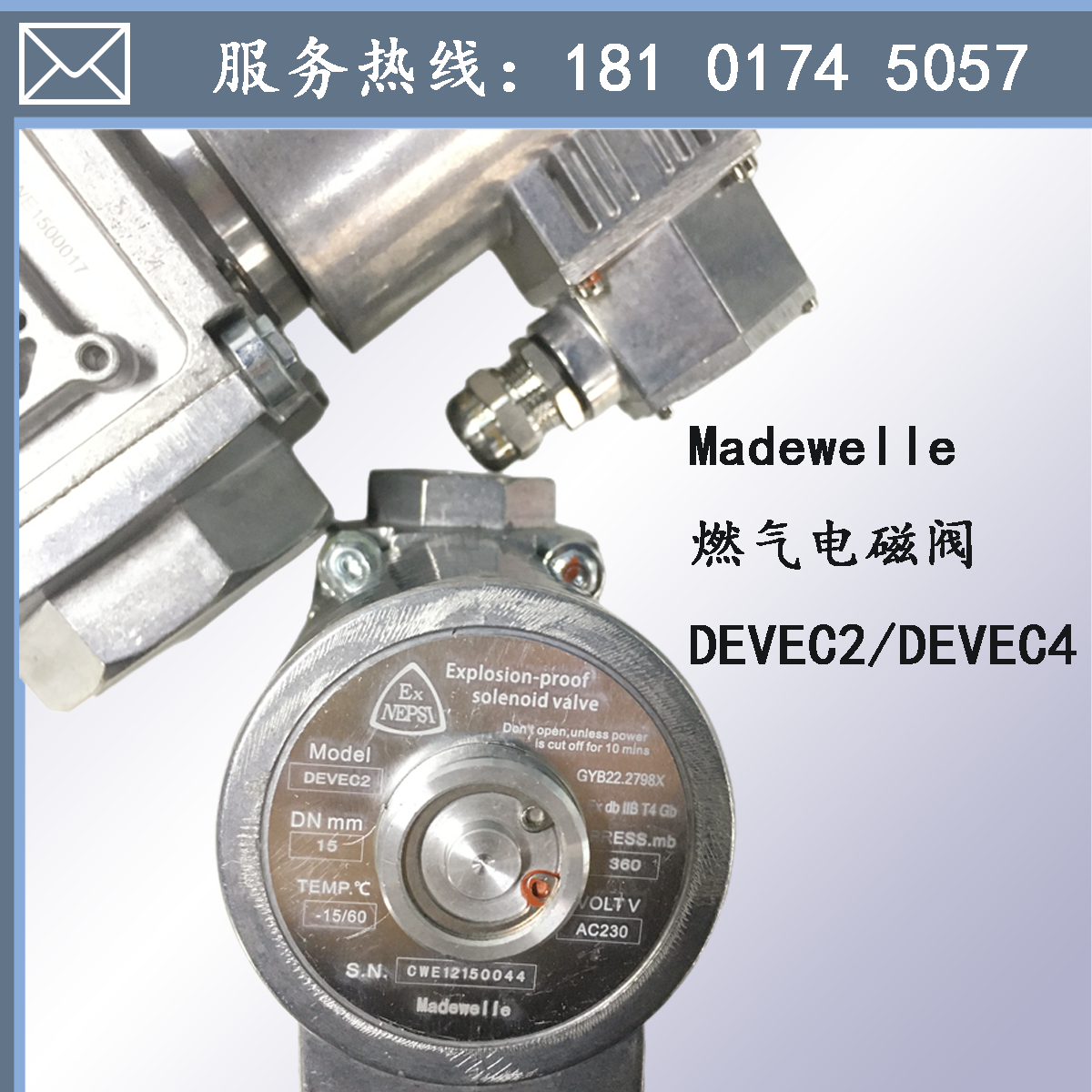 陕西西安Madewelle燃气阀DEVEC2/DEVEC4防**电磁阀