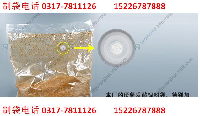 沈阳发酵袋带单向排气阀饲料发酵袋微贮黄贮青贮袋