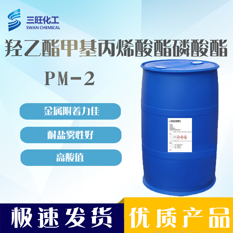 广东广州现货供应 PM-2 2-羟乙基甲基丙烯酸酯磷酸酯 52628-03-2 附着力好