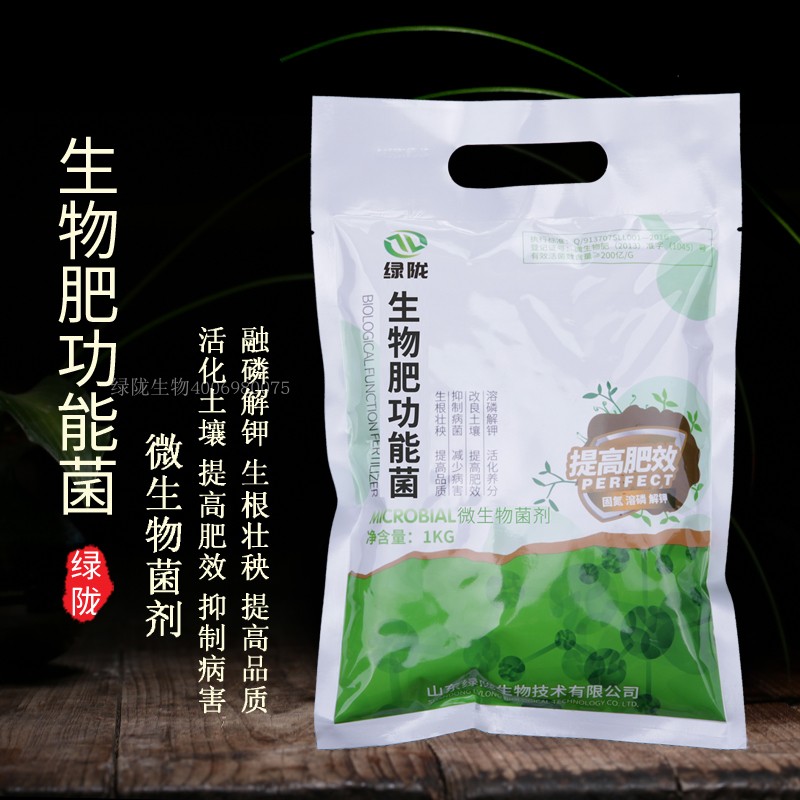 生物肥功能菌 固氮溶磷解钾