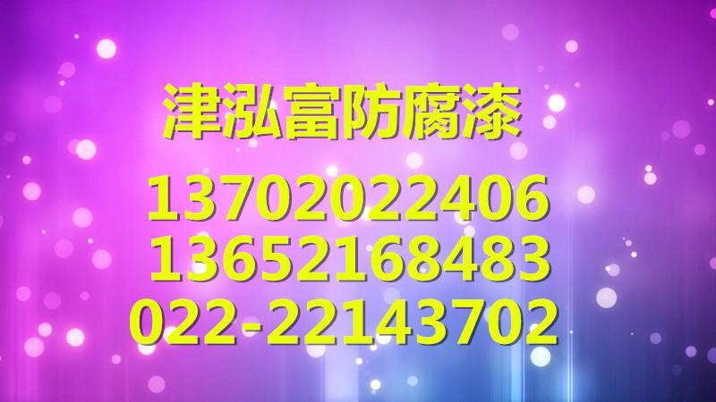 天津天津供应20年经典雪藏配方氟碳防腐漆应