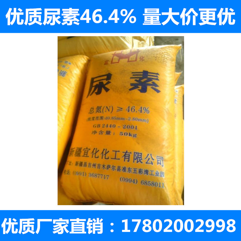 广州市总代理优势供应尿素总氮46.4%宜化尿素华山尿素