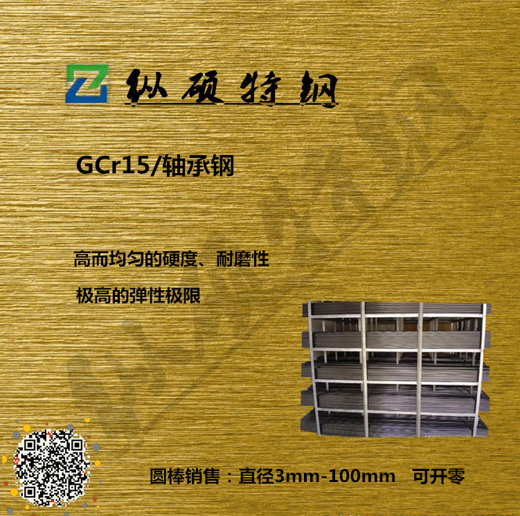 广东东莞供应进口GCR15轴承钢棒GCR15高碳铬轴承钢棒100Gr6光亮冷拉圆棒