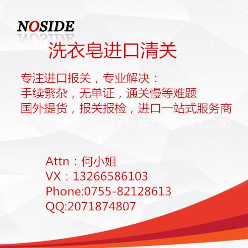 北京北京意大利日用品洗衣皂进口清关 意大利日用品洗衣液进口清关