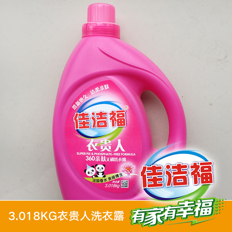 <-><->广州佳洁福日用品供应3.018kg衣贵人洗衣露、无磷洗衣液|大瓶洗衣液