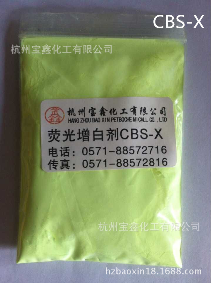 <-><->浙江厂家供应荧光增白剂CBS-X水溶性增白剂(用于香皂 洗涤 洗衣液 肥皂专用）