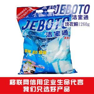 河北石家庄供应洁宝通袋装洗衣粉1260g