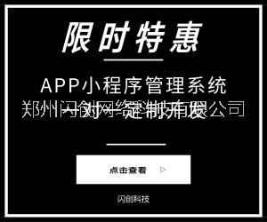 河南河南郑州app开发，郑州app开发哪家公司好 郑州网站建设 郑州闪创郑州app开发