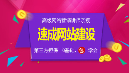 广东广东网络营销培训之网站建设/网页设计