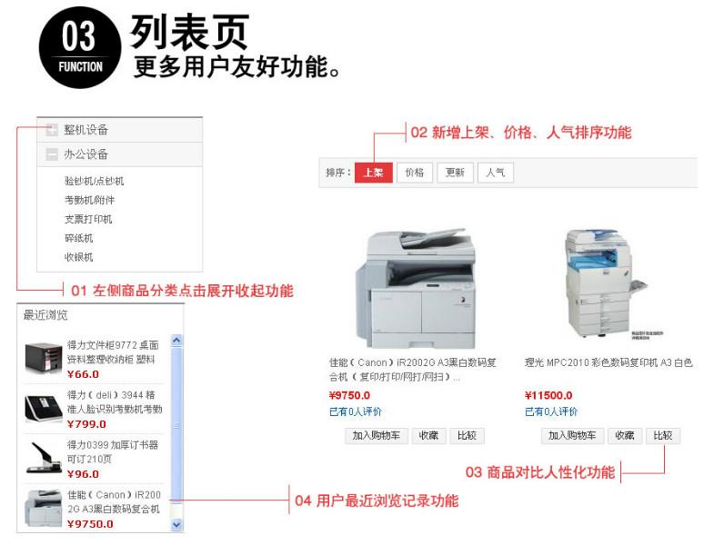 供应办公用品商城网站建设