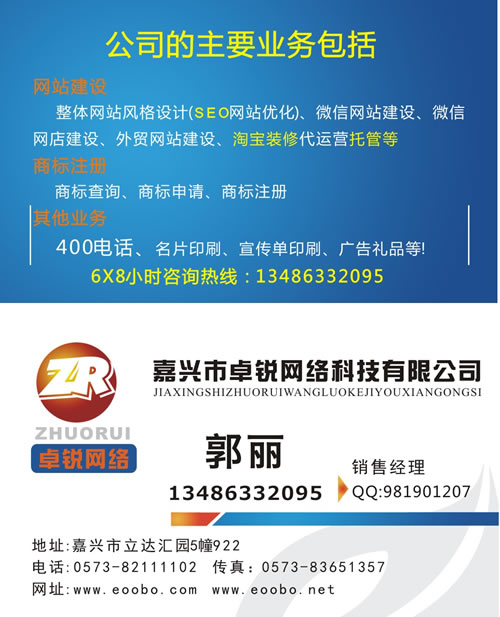 供应用于企业服务的嘉兴网站建设|网站优化|十年经验