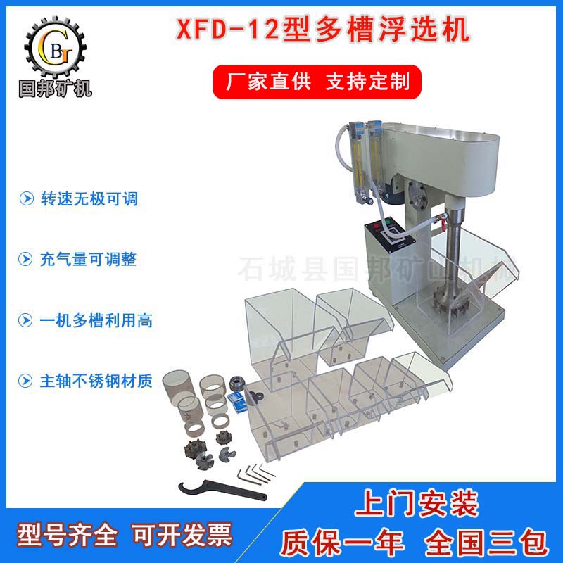 福建福建实验室多槽浮选机 XFD-12型多槽浮选机 小型变频式多槽浮选机 一机配多槽 主机利用高