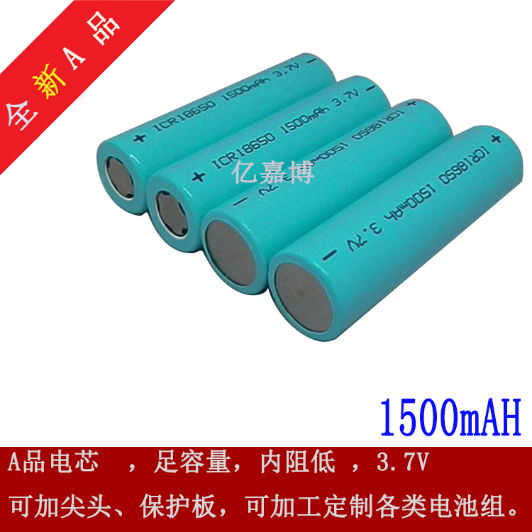 供应18650锂电池1500mAH足容量吸顶灯、地埋投光灯充电电池3.7V