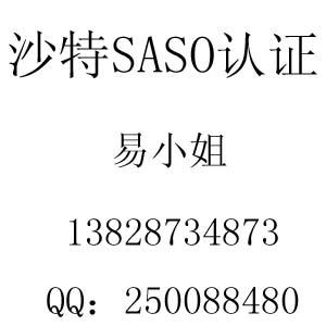 供应台灯沙特SASO认证费用