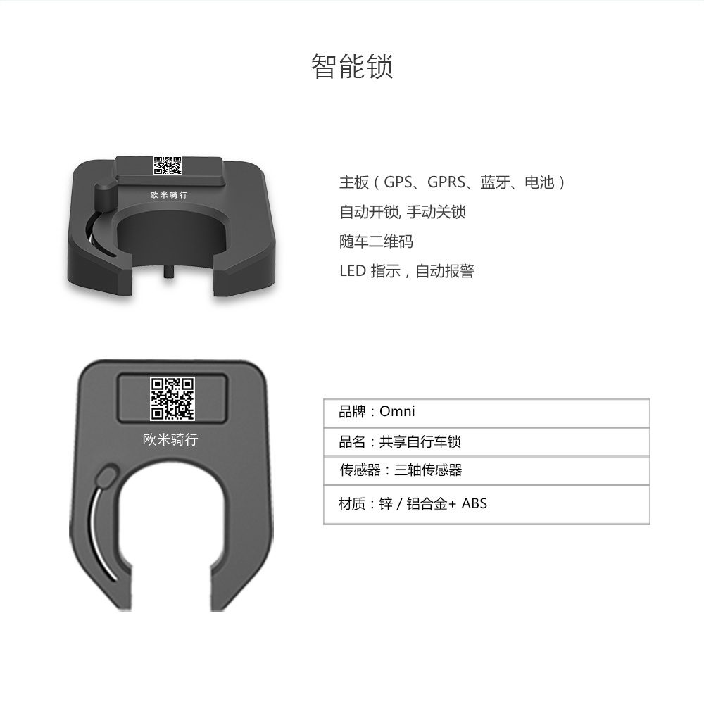 <-><->共享单车智能锁马蹄锁摩拜智能锁OFO小鸣单车蓝牙锁电动车马蹄锁物联锁