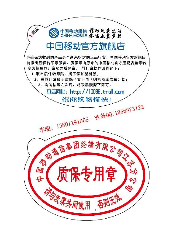 北京北京供应杭州转印章标签加工_防伪制品有限公司