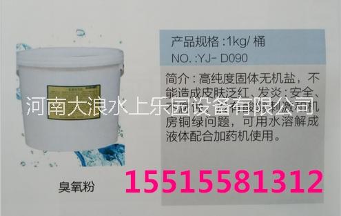 供应用于水处理的泳池水处理水上乐园设备臭氧粉Z