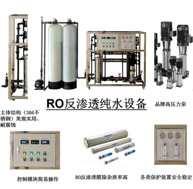 江门纯水机   反渗透纯水设备 原水处理设备