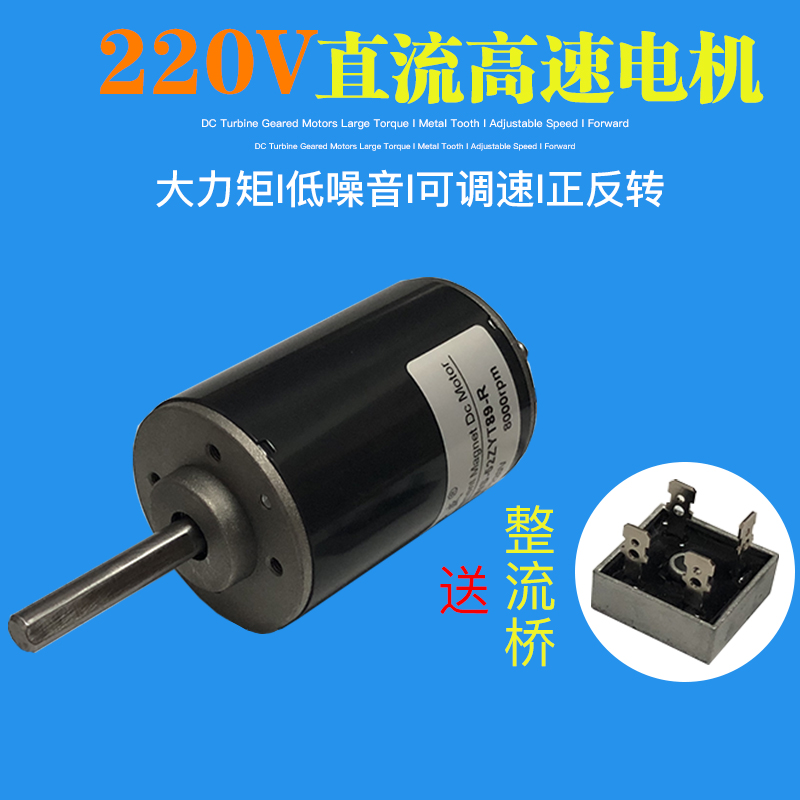 DC220V砂带机大功率电动机50W长轴直流电机6500转正反转高速马达