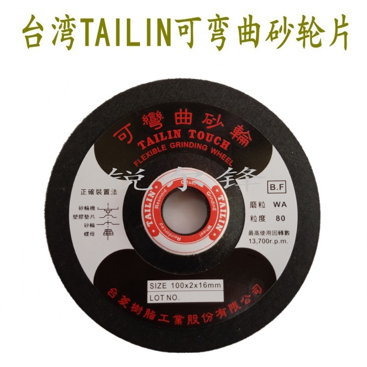 江苏苏州供应  台菱TAILIN可弯曲砂轮片磨片 台菱可弯曲砂轮片磨片 台菱可弯曲砂轮片磨片D100