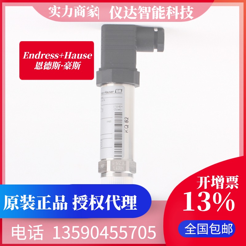 德国E+H恩德斯豪斯PMP131-A1101A2G压力变送器