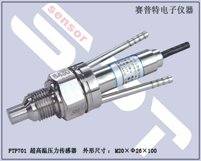 供应测超高温压力变送器