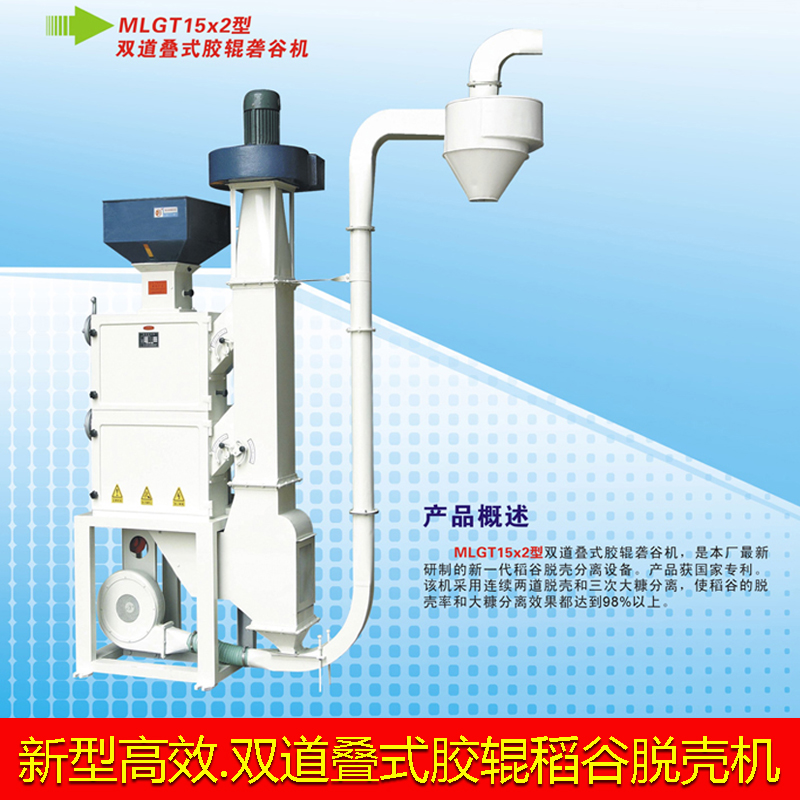 广东广东供应哈欧双道叠式胶辊砻谷机稻谷脱壳机打谷碾谷机水稻剥壳机糙米设备厂家直销