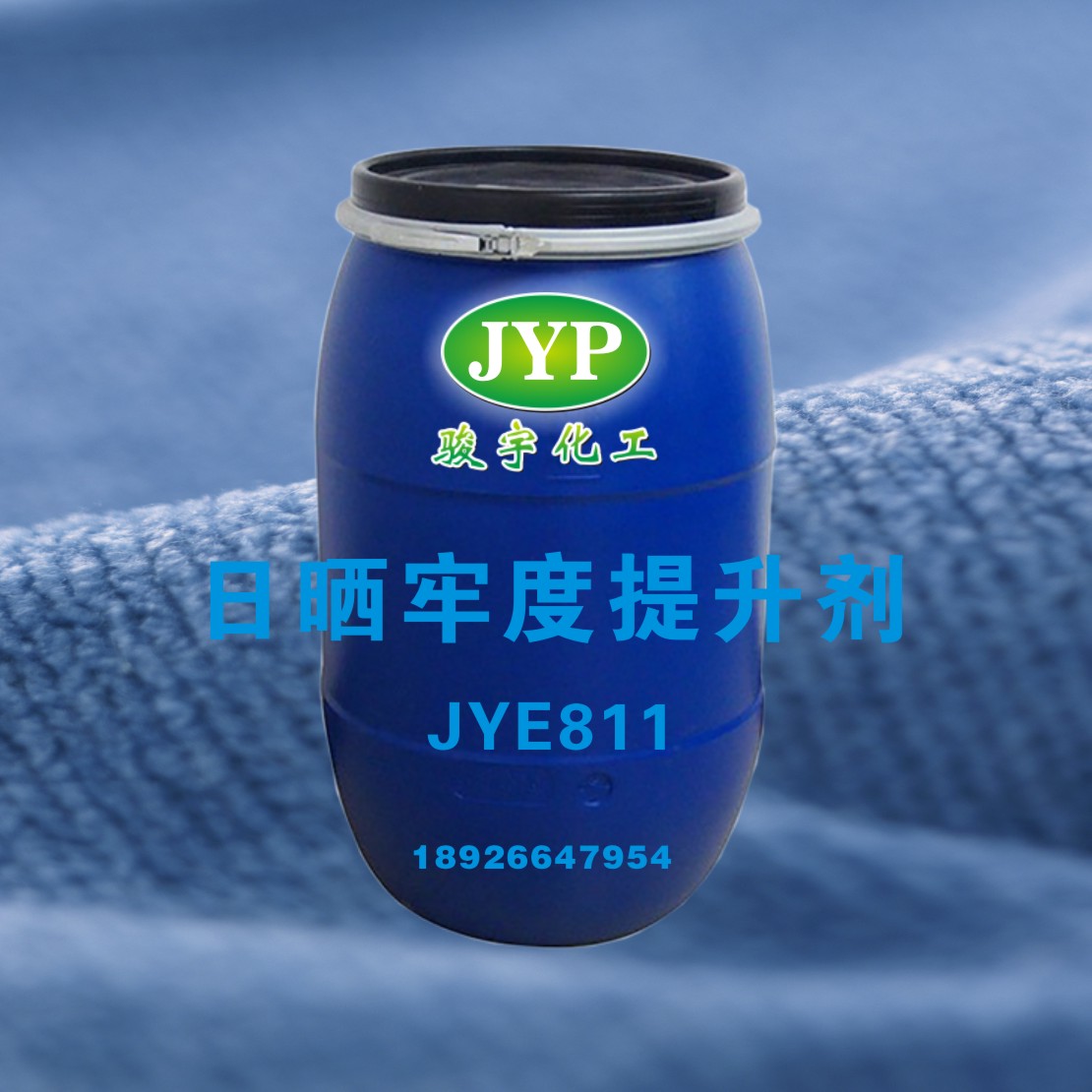 广东东莞日晒牢度提升剂JYE811 可用于提高酸性染料，活性染料和分散染料的日晒牢度，亦可提高各种纤维织物的抗紫外线吸收性能。