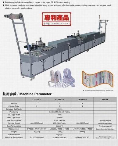 供应全自动硅胶3D印带机、矽利康印带机、全自动多功能丝网印刷机全